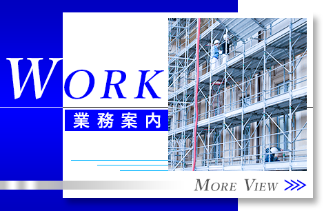 業務案内